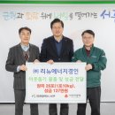 리뉴에너지 이미지