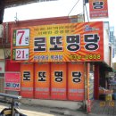 로또명당 이미지