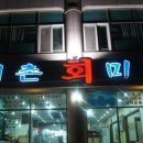 대촌미락