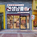 견생냥품 무인24시 대구 월성동점 이미지