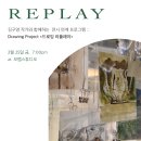 리플레이랩