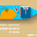 해피 빨래방 이미지