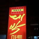 풍림아이원마트 이미지