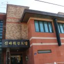 용마골 경로당 이미지