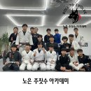 노은주짓수아카데미 이미지