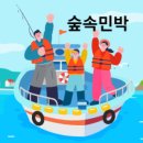 숲민박 이미지