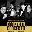 부천필하모닉오케스트라 콘체르토 vs 콘체르토 이미지