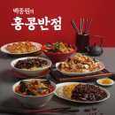 홍콩반점0410화정역점 | 화정동점심맛집 가성비 맛 둘다 잡은 홍콩반점0410 화정역점