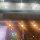 만복국수(신내점)
