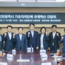 인천시 서해구, 6개 단체장 기초자치단체 규제혁신 간담회 참석 이미지