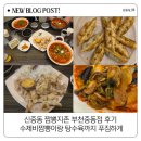 얼큰짬뽕수제비 | 신중동 짬뽕맛집 짬뽕지존 부천중동점 후기 수제비짬뽕이랑 탕수육까지 푸짐하게