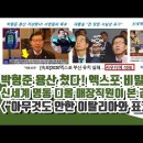 박형준 용산 쳤다 엑스포 비밀판세 충격 이미지