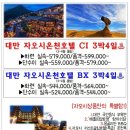 시온여행사