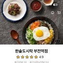 한솥도시락 부전역점 이미지