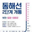 10년타기 | 부산 동해선 요금과 배차 간격 20분이면 아이랑 타기 힘들까요? 2025 최신 실전 이용 후기