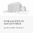 한국건강복지진흥회 | 퇴사율 10.5%의 공공기관형 준정부기관, KOAMI 한국기계산업진흥회 정규직 채용 중 (2026 상반기)