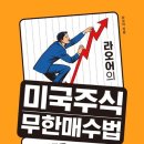 LaBu | 라오어 무한 매수법 수익실현 후기 SOXL, LABU 21일차
