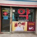 고원약국