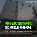 반지산근린공원 CCTV | [성남 창고형 약국] '매가팩토리 약국' 방문기: 주차 팁부터 비타민C 가격 비교, 텍스프리(Tax Free...