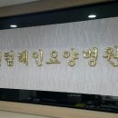 센텀해인요양병원 이미지