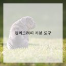 드로잉 표현 기법 이미지