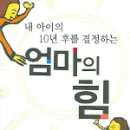 피그마리온수학 | 내 아이의 10년 후를 결정하는 엄마의 힘