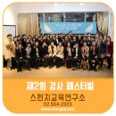 [장애인과의 소통활동가 양성] 점자 그림책 만들기 | 강의(교육)실적 대표 성원숙 - 스펀지교육연구소 (~2025)