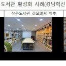 행복마을작은도서관 이미지