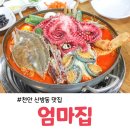 방산삼거리(서부대로연결부) | 천안 맛집 신방동 맛집 해물토종닭전골 짱 맛있음!! : 엄마집