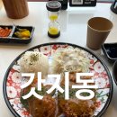 공영주차장 온천장역(공용) | 점심 고민 끝! 부산대맛집밥집 갓성비 갓지동 부산장전점 후기