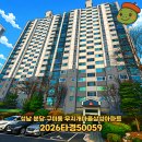[2026타경50059] 성남 분당 구미동 무지개마을삼성아파트 최저입찰가 15억 8,700만원 분석