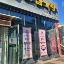 주왕산삼계탕식당 이미지