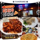 영커피군산나운점 | 군산불향쭈꾸미 나운점｜쭈꾸미에 피자? 들깨칼국수? 신기했던 가족외식 후기