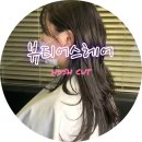 대구 수성구 미용실 뷰티어스헤어 3번째방문한후기