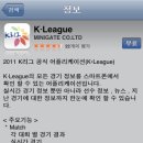 ﻿아이폰용 K리그 공식 애플리케이션 출시 이미지