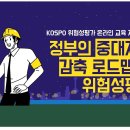 [위험성평가 교육] 제1강 정부의 중대재해 감축 로드맵과 위험성평가 이미지