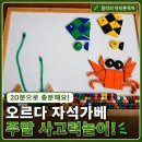 오르다/가베 | 오르다 자석가베 후기, 점과 선 배우기 좋은 사고력 놀이