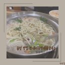 천대리즉석해물칼국수 | 음성 대소 맛집 천대리즉석해물칼국수 후기