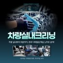 선사크리닝 | 차량실내크리닝 전주디테일링 핵심 노하우