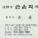 법무사손윤희사무소