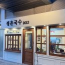 정은 | [송도맛집/국수전문점] 2013년부터 지금까지 꾸준히 사랑받는 송도 찐맛집 <정은국수> 내돈내산 후기