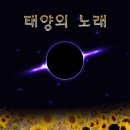 2025 개봉작 &lt;태양의 노래&gt; 후기 관람평 : 엄마를 울린 영화