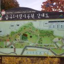 금구 어린이공원 이미지