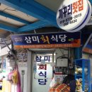 까꾸리횟집