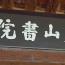 방산서원 이미지