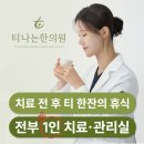 수성한의원 이미지