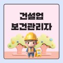 [1/31] 대구평생학습 플랫폼 관리자 교육 | 건설업 보건관리자 자격증 직장인 준비한 후기