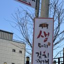 금동생돼지김치찌개