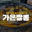 가은짬뽕
