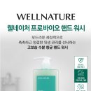 웰프로바디 이미지